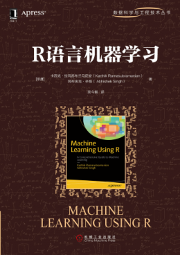 《R语言机器学习》配书资源