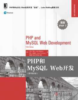 《PHP和MySQL Web开发（原书第5版）》源码
