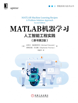 《MATLAB机器学习：人工智能工程实践（原书第2版）》随书软件