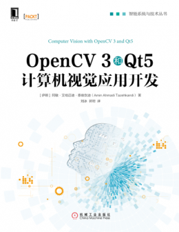 《OpenCV 3和Qt5计算机视觉应用开发》源码