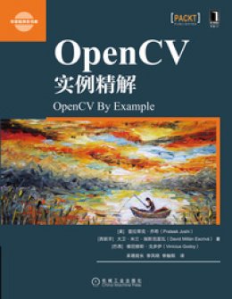 《OpenCV实例精解》源代码