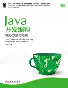《Java并发编程：核心方法与框架》源代码