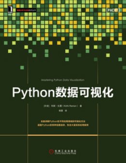 《Python数据可视化》源码