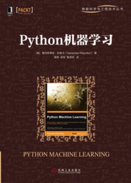 《Python机器学习》源代码
