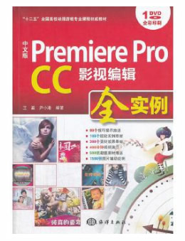 中文版Premiere Pro CC影视编辑全实例