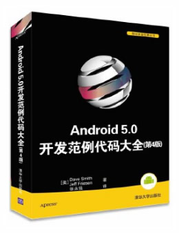 Android 5.0开发范例代码大全（第4版）