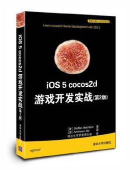 iOS 5 cocos2d游戏开发实战（第2版）