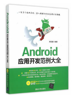 Android 应用开发范例大全