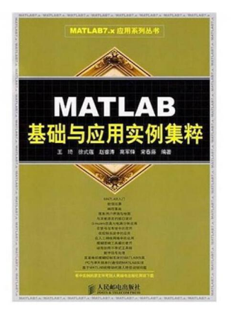 《MATLAB基础与应用实例集粹》源代码