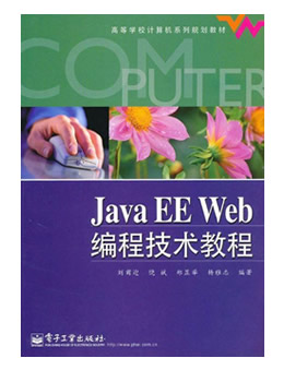 Java EE Web编程