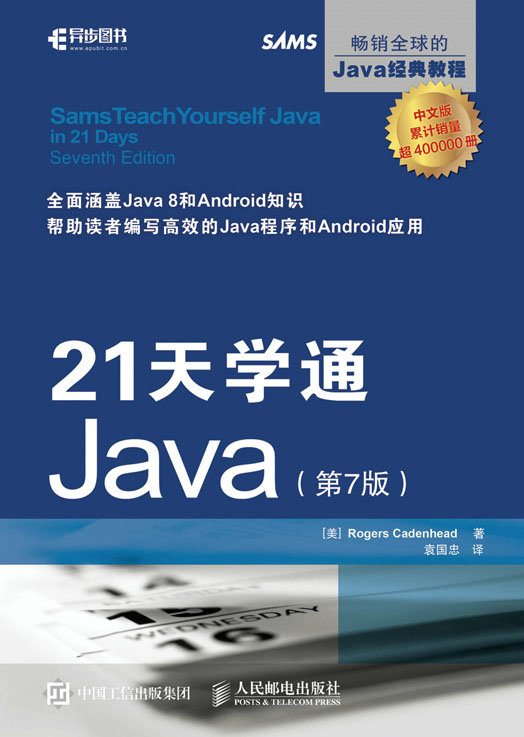《21天学通Java（第7版）》源代码