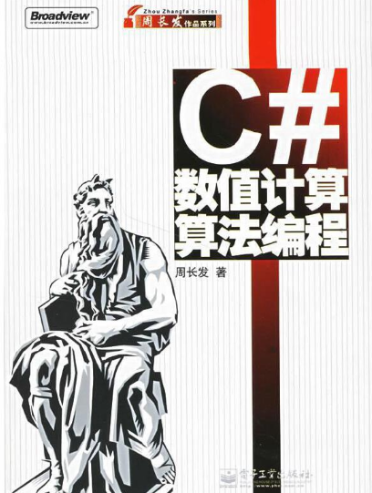 C#数值计算算法编程