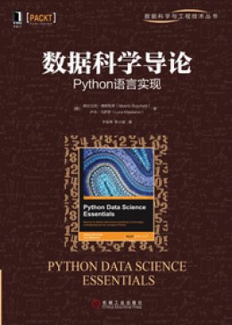 《数据科学导论：Python语言实现》源代码