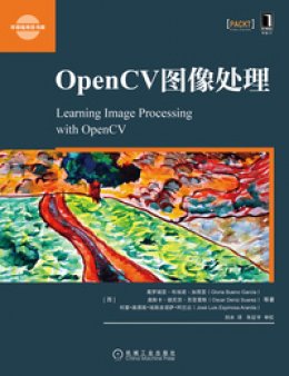 《OpenCV图像处理》源代码