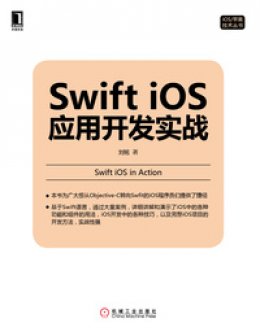 《Swift iOS应用开发实战》案例