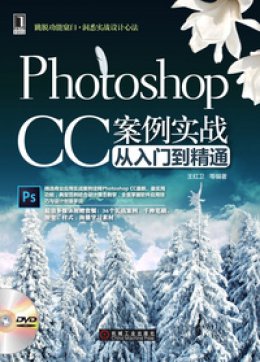 《Photoshop CC案例实战从入门到精通》光盘文件