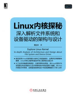 《Linux内核探秘：深入解析文件系统和设备驱动的架构与设计》 源代码