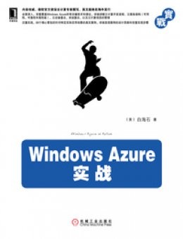 《Windows Azure实战》源码