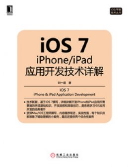 《iOS 7:iPhone/iPad应用开发技术详解》代码