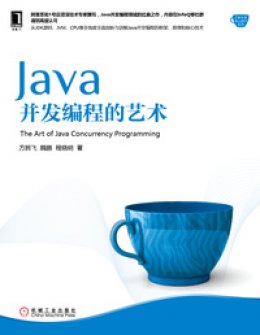 《Java并发编程的艺术》源码