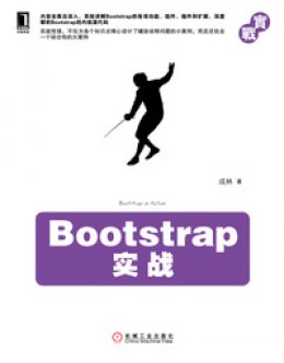《Bootstrap实战》源代码