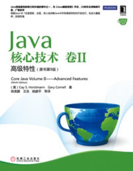 《Java核心技术 卷II 高级特性（原书第9版）》源代码