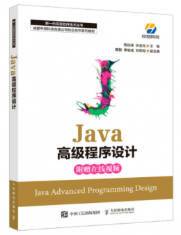 Java高级程序设计
