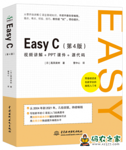 Easy C（第4版）