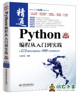Python编程从入门到实践（案例视频版）