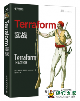 Terraform 实战