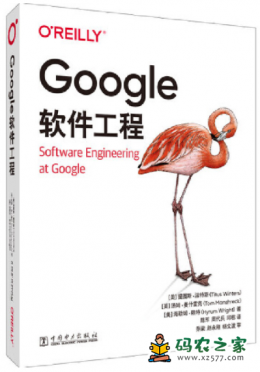 Google软件工程