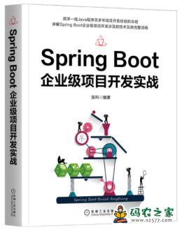 Spring Boot企业级项目开发实战