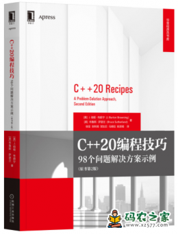 C++20编程技巧：98个问题解决方案示例（原书第2版）