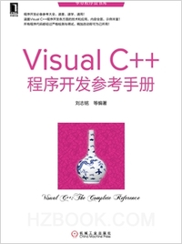 《Visual C++程序开发参考手册》参考手册