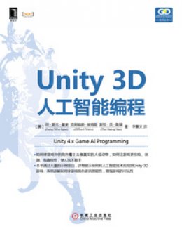 《Unity 3D人工智能编程》源码
