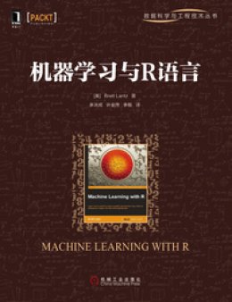 《机器学习与R语言》素材