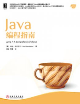 《Java编程指南》源代码