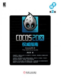《Cocos2D-X权威指南（第2版）》源码