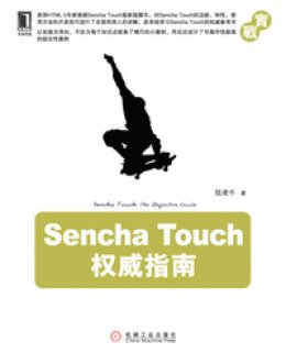 《Sencha Touch权威指南》代码清单