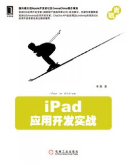 《iPad应用开发实战》源代码