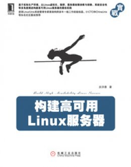 《构建高可用Linux服务器》脚本