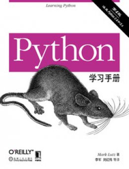 《Python学习手册（原书第4版）》示例源代码