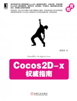 《Cocos2D-x权威指南》代码实例