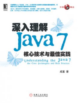 《深入理解Java 7：核心技术与最佳实践》源代码