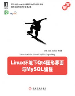 《Linux环境下Qt4图形界面与MySQL编程》代码资料