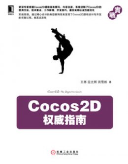 《Cocos2D权威指南》源代码下载地址
