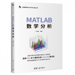 MATLAB 数学分析