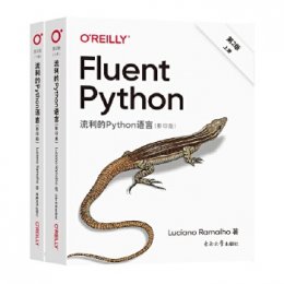 流利的Python语言 第2版（影印版）