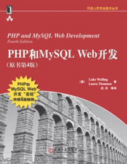 《PHP和MySQL Web开发（原书第4版）》源代码