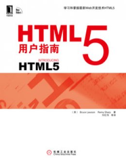 《HTML 5用户指南》配书资源